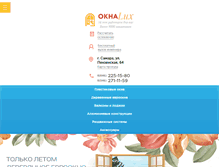 Tablet Screenshot of okna-lux63.ru